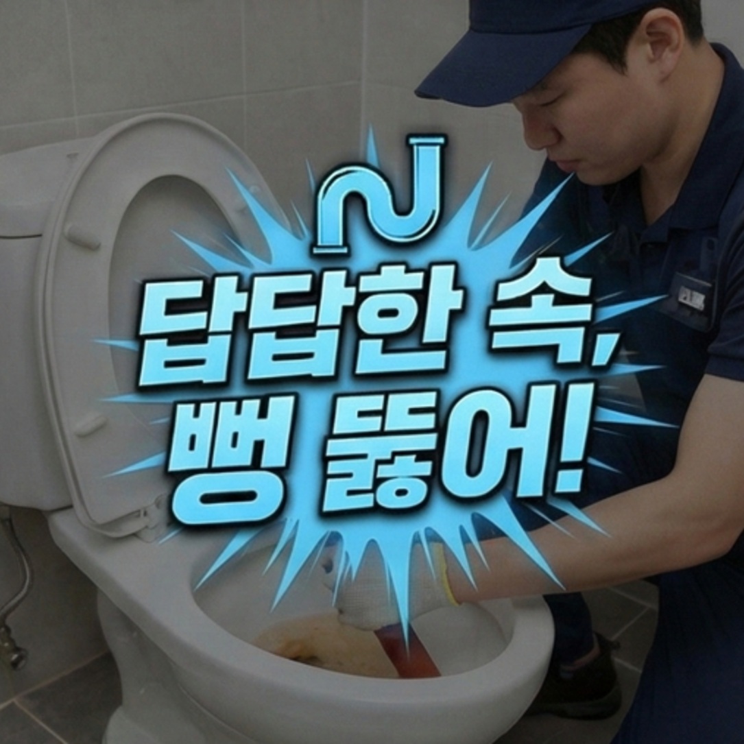 도봉구식당하수구기름제거 싱크대역류뚫는법