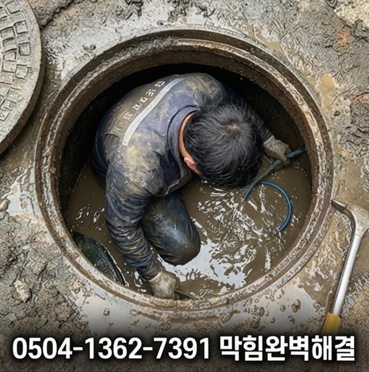 관악구상가하수구뚫는방법