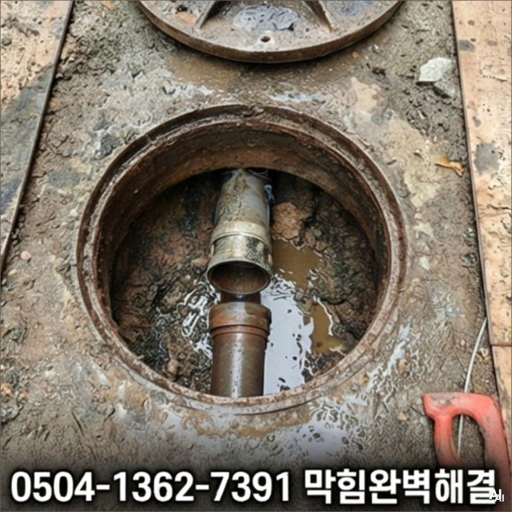 마포구하중동홍대입구역정화조뚫는비용