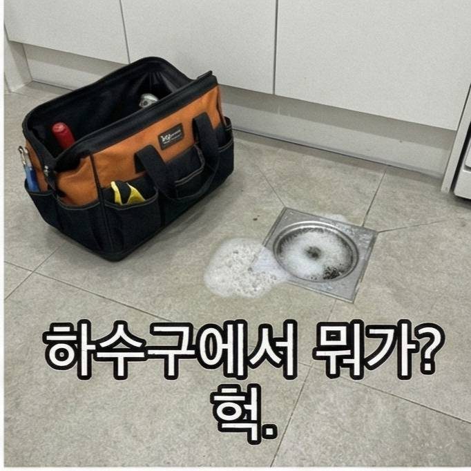 관악구미성동관악산우수관뚫는업체