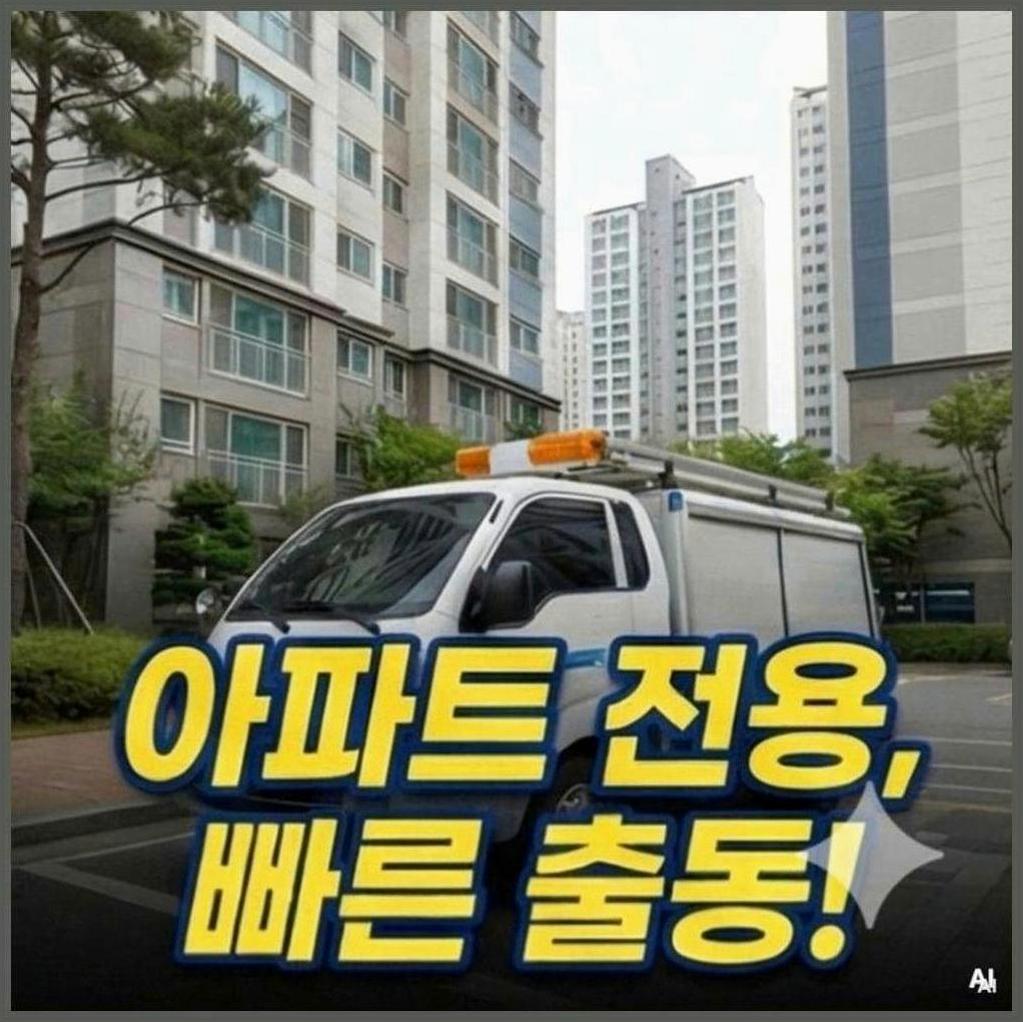 은평구불광동불광역배수구청소