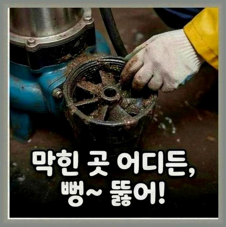 장지동방이역주방배수구막힘