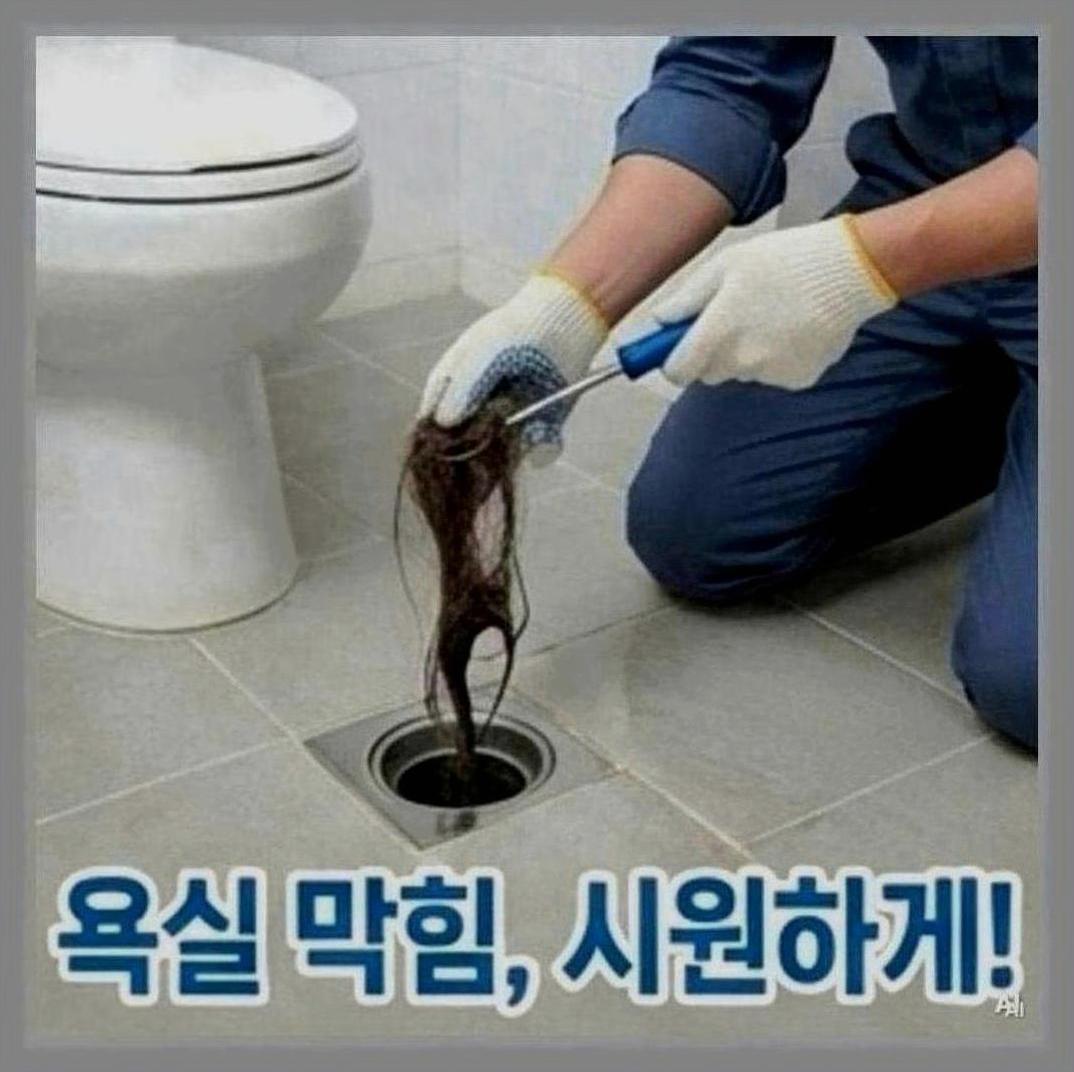 동작구사당역욕실막힘