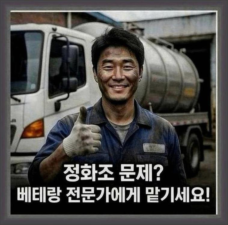 송파구방이동정화조막혔을때조치방법